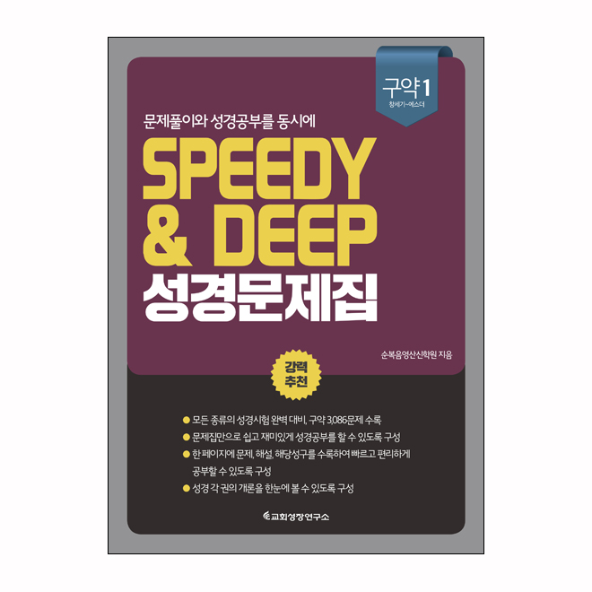 SPEEDY & DEEP -  1