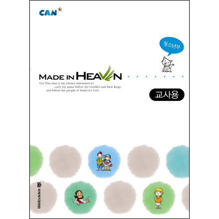 Made in Heaven(ûҳ ) - CAN 