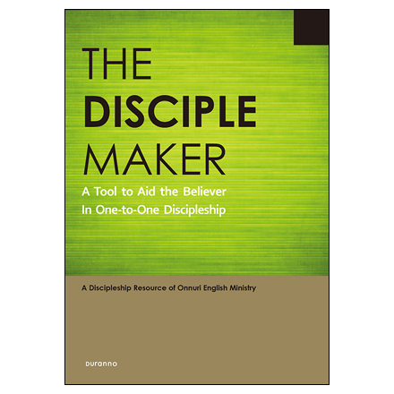 일대일 제자양육 성경공부 (영어판) - THE DISCIPLE MAKER