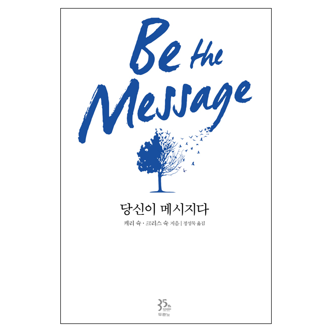 Be the Message( ޽)