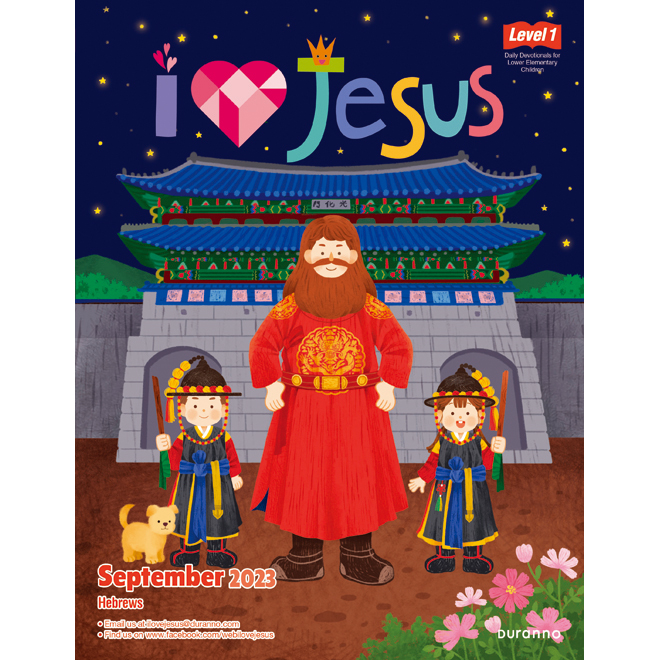 [ Level 1] I LOVE JESUS () - 9 ȣ