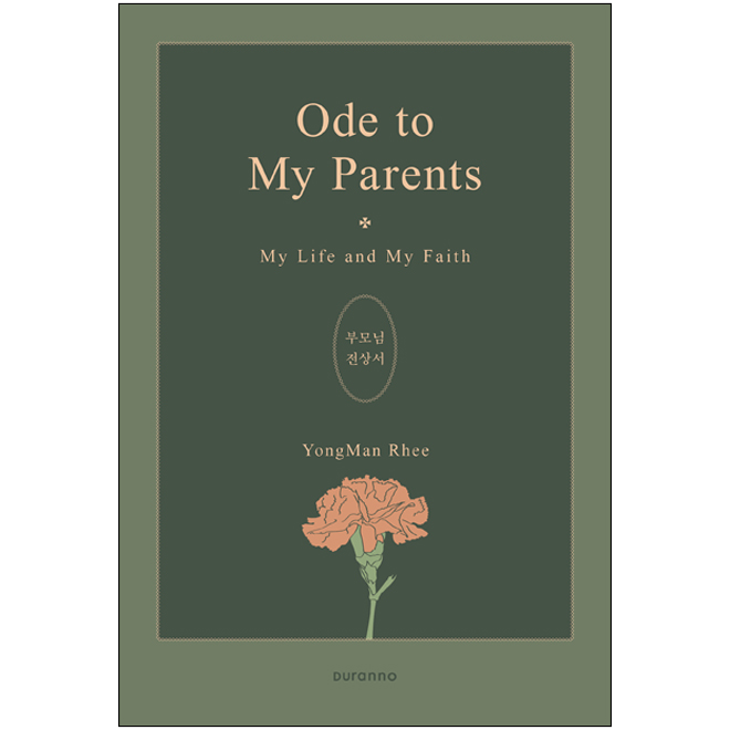 Ode to My Parents(θ ) - My Life and My Faith