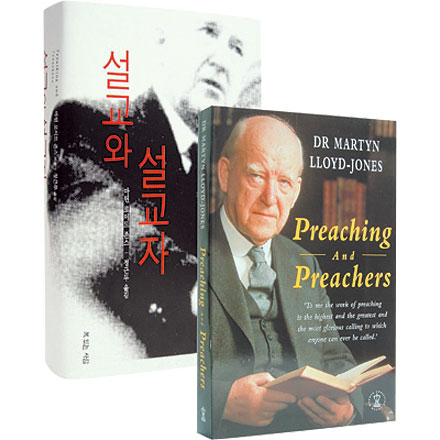  -Preaching and Preachers (+ Ʈ)