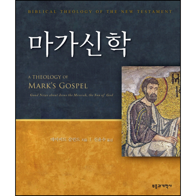  (Theology of Mark's Gospel)