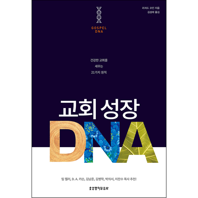 ȸ DNA (ǰ ȸ  21 Ģ)