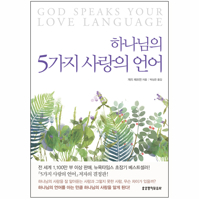 ϳ 5   (God Speaks Your Love Language)