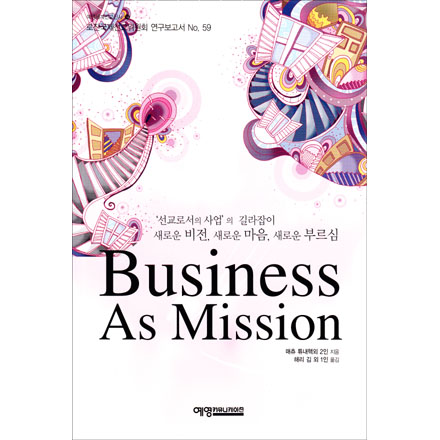 Business As Mission(Ͻ̼) - 輱ż 14