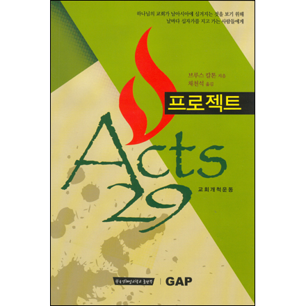 Acts 29 Ʈ