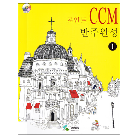 Ʈ CCM ֿϼ 1 (CD)