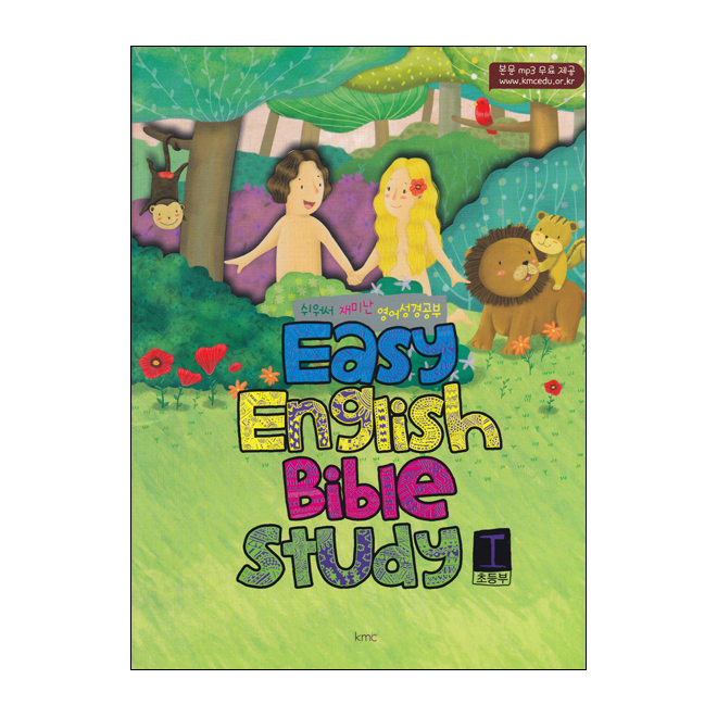  ̳   (Easy English Bible Study)-ʵ