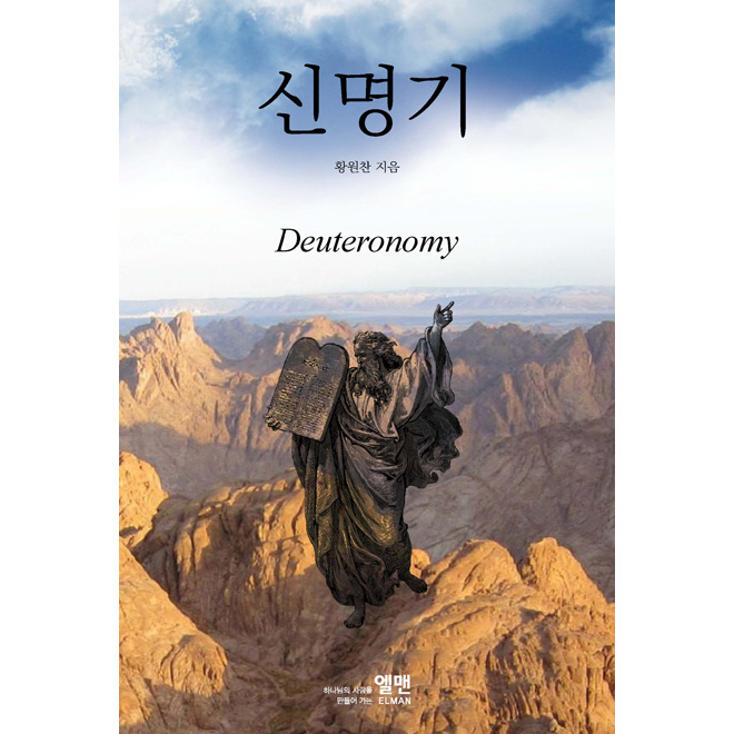 Ÿ : Deuteronomy