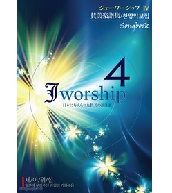 Jworship 4 Ϻ ξֽ  ⸧ (Ǻ)