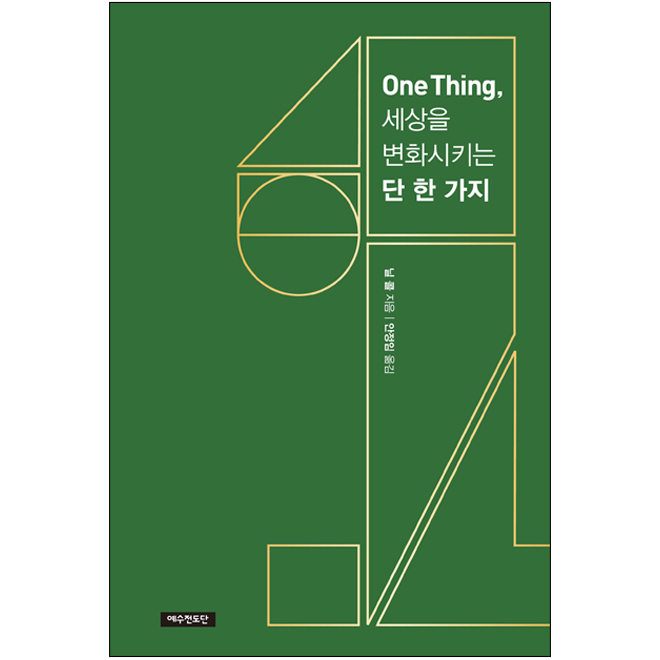 One Thing,  ȭŰ   