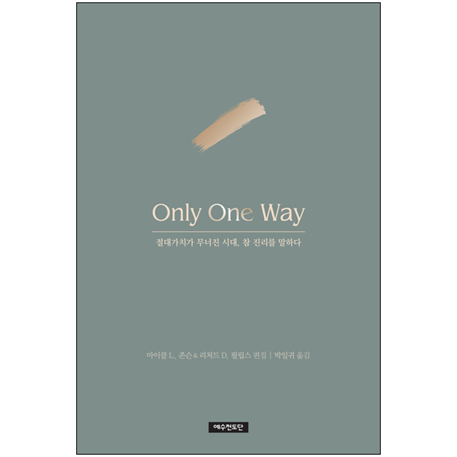 Only One Way (밡ġ  ô,   ϴ)
