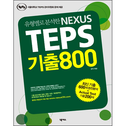 NEXUS TEPS 800 -  м