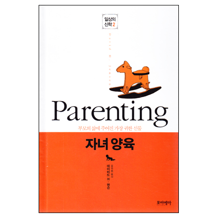 ڳ(Parenting) - ϻ 2