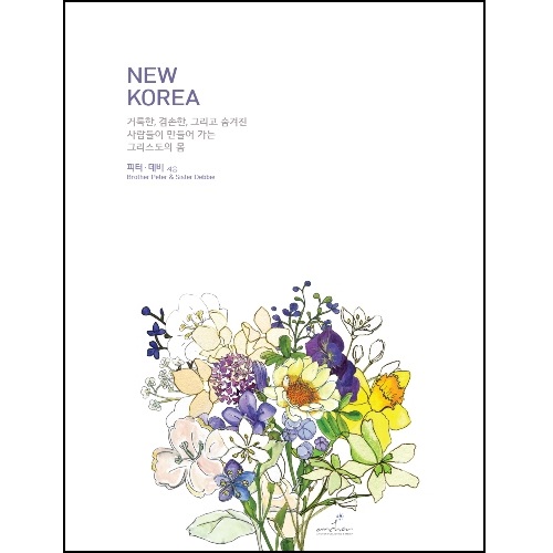  ڸ - New Korea ()