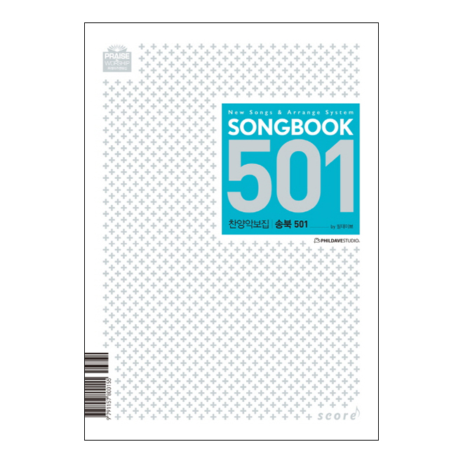 송북(song book) 501(악보)