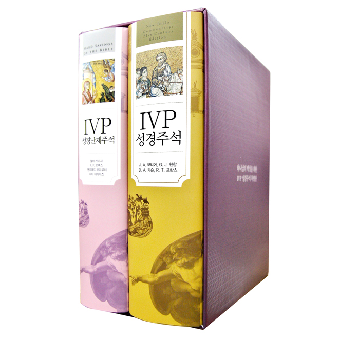 IVP 성경주석 세트B (난제 + 성경주석) - 전2권