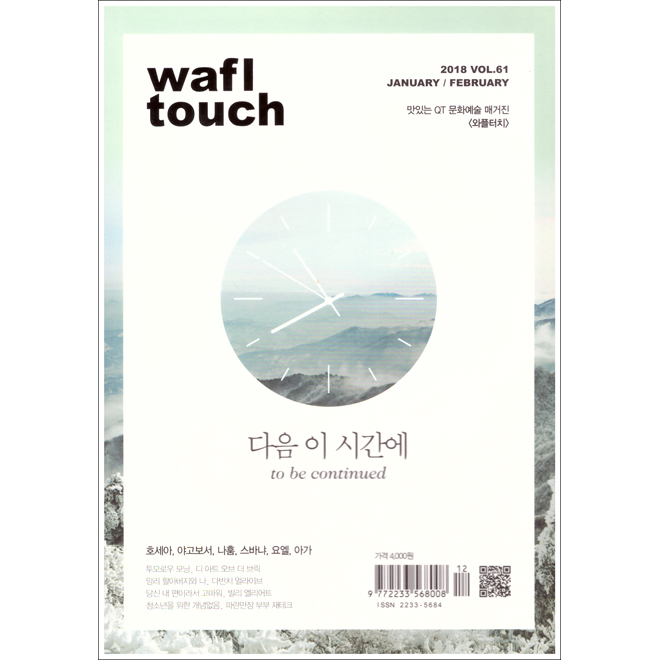 ġ  (wafl touch)