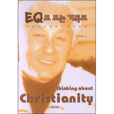EQ  ⵶(Thinking about Christianity)