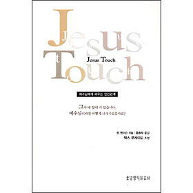  Jesus Touch- ԿԹΰ