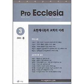 Pro Ecclesia - οŬþ 2003.