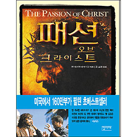 м  ũ̽Ʈ: The Passion Of Christ