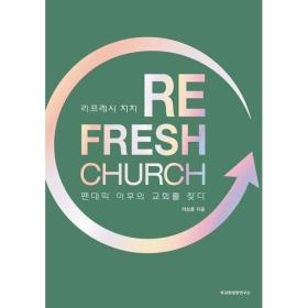 REFRESH CHURCH 리프레시 처치