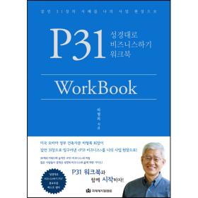 P31 WorkBook