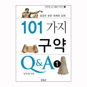 101  Q&A (ñ   亯)
