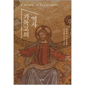 기독교의 역사(A History of Christianity)
