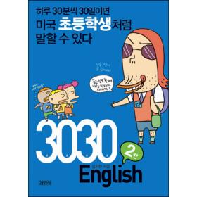 3030 English 2ź : Ϸ 30о 30̸ ̱ ʵлó   ִ (+)