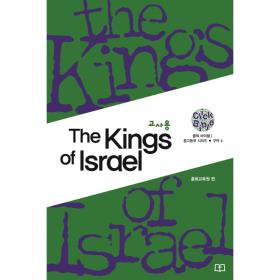 Ŭ̺ 2 -  4 The kings of israel ߰ 
