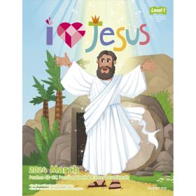[ Level 1] I LOVE JESUS () - 3 ȣ