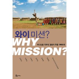  ̼ ? : WHY MISSION ?