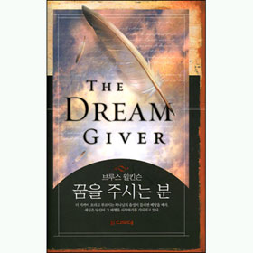 ֽôº(The Dream Giver)