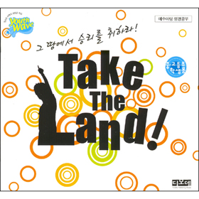Take The Land -   ¸ ϶(. л)
