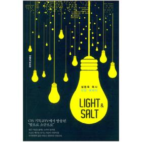 LIGHT & SALT (  ž )