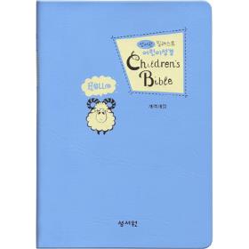 [개역개정] 일러스트 어린이성경 (소/단색) - 블루