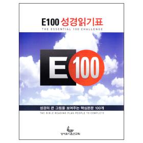 성경읽기표-E100(성경핵심본문100개) -10개입