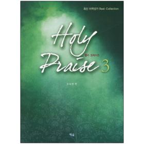 Holy Praise Ȧ  3