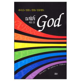 尫(WITH GOD)-ϳ   ϰ