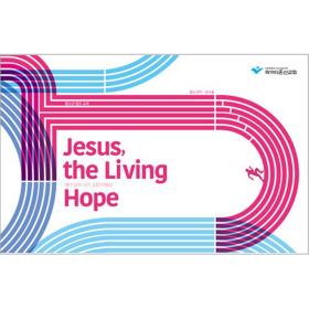 2021 ̵ б - Jesus, the Living Hope (ûҳ) - 