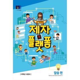 22-1 GPLS 저학년 어린이 (2-1)  : 제자플랫폼 - 통합공과