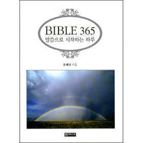 BIBLE 365 -  ϴ Ϸ () 