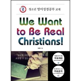 ûҳ   2 _We Want to Be Real Christians!