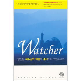 Watcher -   縲 غǾ ֽϱ