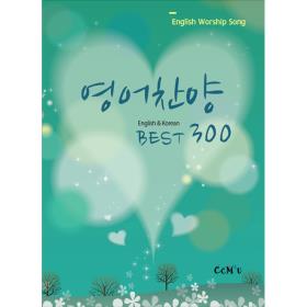  BEST 300  ( English & Korean ) 