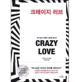 ũ  - Crazy Love